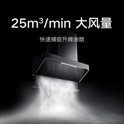 米家 S2系列 CXW-120-MJ03A 智能升降油烟机