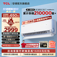 TCL 2匹 小蓝翼真省电Pro  超一级能效 省电40% 大风量变频冷暖 壁挂式空调挂机