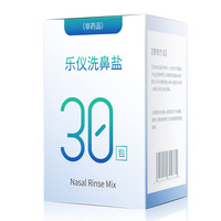 乐仪（leyi）洗鼻盐成人儿童生理盐水洗鼻器洗鼻盐无碘盐清洗鼻腔冲洗剂清洁用品4.5g*30包 独立包装