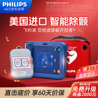 PHILIPS飞利浦aed除颤仪美国便携式智能救心宝家用车载 HeartStart FRx 半自动体外除颤器 861304【企业】