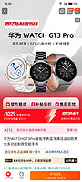 HUAWEI 华为 WATCH GT 3 Pro 智能手表