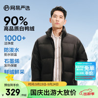 网易严选90白鸭绒轻零压防风面包羽绒服蓄热轻盈保暖城市轻户外 静谧黑 L