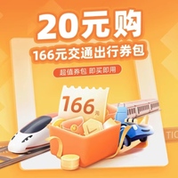 国庆可用！速领！4个飞猪火车票/机票/酒店优惠券包汇总