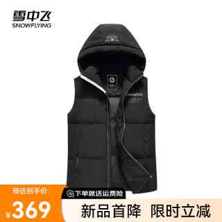 雪中飞 SNOWFLYING2024年新款男士时尚简约运动可脱卸帽短款羽绒马甲抗寒保暖 |8056