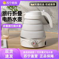 旅行折叠烧水壶便携式家用全自动小型热水壶出差恒温电热水壶2331