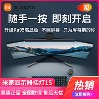 Xiaomi 小米 米家智能显示器挂灯1S 智能灯操控大学生宿舍神器酷毙灯寝室书桌阅读灯电脑挂灯