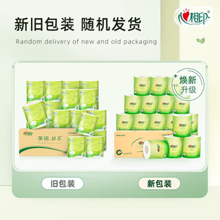 心相印卷纸厕纸卷筒纸有芯卫生纸整箱纸巾茶语丝享卷纸 4层100克20卷整箱