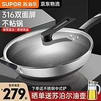 SUPOR 苏泊尔 炒锅316L不锈钢防粘锅家用炒菜锅电磁炉通用 JKC02 34cm 蜂窝晶纹