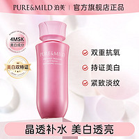 百亿补贴：PURE & MILD 泊美 鲜纯多效生机耀白水美白淡斑补水保湿抗衰老抗氧化爽肤水正品