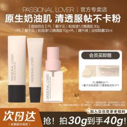 Passional Lover 恋火 干皮专研丨PL看不见粉底液1.0清透版干皮奶油肌轻薄遮瑕服帖持妆