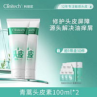 百亿补贴：Clinitech 科丽尼 青蒿头皮素洗发水舒缓头痒修护去屑控油100ml