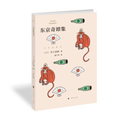 《东京奇谭集》