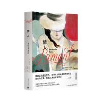 情人 布面精装 王道乾经典本 王小波
