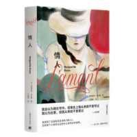 《情人》