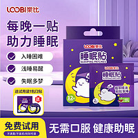 LOOBILOTION 乐比滴 乐比睡眠贴晚安贴精油舒眠贴焦虑失眠助眠入神器14贴