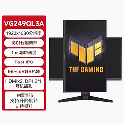 ASUS 华硕 VG249QL3A 24英寸/27英寸高刷显示器电竞游戏显示器