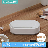 EraClean 世净 GA03 超声波清洁机 白色 青春款