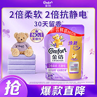 Comfort 金纺 基础护理系列 衣物护理剂 800ml 怡神薰衣草