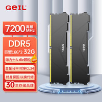 GEIL金邦 32G（16G*2） DDR5-7200 台式机电脑内存条 海力士A-die颗粒 巨蟹马甲系列黑色