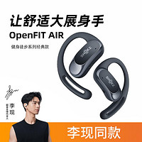 SHOKZ 韶音 OpenFit Air运动耳机开放式无线蓝牙