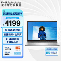 DELL 戴尔 灵越14Pro/16Pro 可选14英寸英特尔酷睿笔记本电脑2.5K屏90Hz/120Hz