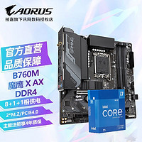 GIGABYTE 技嘉 i7 12700KF盒装搭技嘉B760M GAMING X AX DDR4魔鹰X AX D4