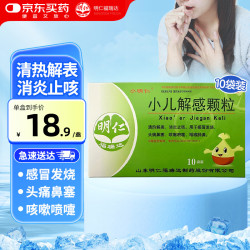小明仁 小儿解感颗粒 2.5g*10袋/盒 用于儿童感冒发烧 清热解表 消炎止咳 头痛鼻塞 咳嗽喷嚏 咽喉肿痛