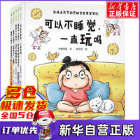 【系列自选】小杨叔叔情绪管理·我是个小孩子系列绘本13册 可以不睡觉一直玩吗我喜欢假装听不见请不要随便逗我不想说对不起总要给大人面子 图书 全套5册