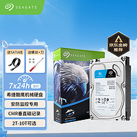 移动端、京东百亿补贴：SEAGATE 希捷 监控级硬盘 希捷酷鹰SkyHawk 3.5英寸硬盘监控盘