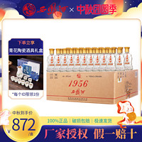 西凤酒 1956出口型45度绵柔凤香型纯粮食白酒150mL*30瓶小瓶口粮酒