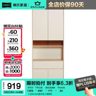 林氏家居鞋柜玄关柜一体家用门口入户收纳储物柜2024林氏木业UT1N 【总长0.8m|原木色】储物柜
