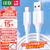 UGREEN 绿联 US303 Type-C 66W 数据线 PVC 1m 白色