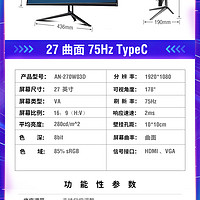 Anmite 安美特 27英寸2K曲面电脑显示器 高清电竞165HZ游戏屏幕240HZ