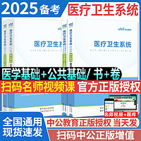 中公医疗卫生招聘考试备考2025教材医学基础知识考点历年真题试卷