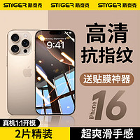 STIGER 斯泰克 适用苹果16promax钢化膜 iPhone16promax手机膜高清全屏全覆盖听筒