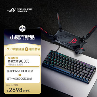 ROG 玩家国度 魔导士Ace HFX ABS版本磁轴键盘+ROG GT-AX6000红蜘蛛电竞无线路由器魔导士ACE HFX+红蜘蛛