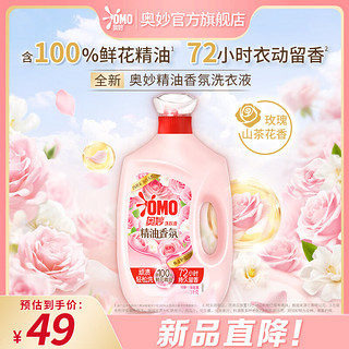 OMO 奥妙 香氛洗衣液  玫瑰山茶花香 3KG