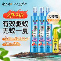 Longrich 隆力奇 驱蚊花露水喷雾套装清凉舒爽驱蚊液195ml*3+蛇胆牛黄花露水30ml