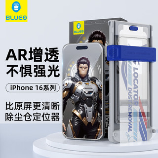  BLUEO/蓝猩 增透降反射AR iPhone16ProMax钢化膜 无尘仓