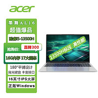 acer 宏碁 墨舞 16英寸笔记本电脑（i5-13500H、16G、1TB）