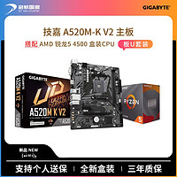 百亿补贴：AMD 锐龙5 4500盒装搭技嘉A520M-K 台式电脑游戏办公 主板CPU套装