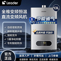 百亿补贴：Leader JSQ25-13LP1(12T) 燃气热水器 13L