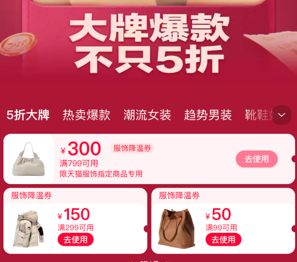 天猫9月新风潮 优衣库大放价 可叠799-300大额券❗️