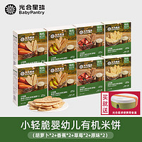 BabyPantry 光合星球 儿童零食婴幼儿有机米饼原味6月+宝宝磨牙棒饼干50g