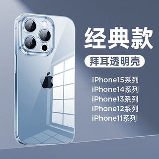 DIVI 第一卫 [防摔拜耳]适用苹果16手机壳iPhone16promax新款15透明硅胶14镜头全包防摔13不发黄手机保护套12高级散热女男