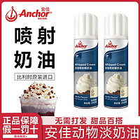 Anchor 安佳 喷射淡奶油250g动物烘焙摇摇奶盖咖啡专用雪顶即食免打发喷罐