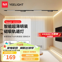 Yeelight易来超薄明装磁吸轨道灯泛光灯卧室过道无主灯客厅照明 6W无极调色-折叠格栅灯6头