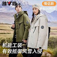 YALU 雅鹿 情侣款羽绒服男女同款24新款冬季新款时尚户外工装派克服保暖外套