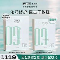 达肤妍 B5积雪草面膜补水保湿温和舒缓多效修护贴片男女适用