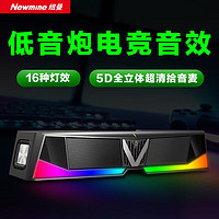 Newmine 纽曼 V5 台式电脑音响蓝牙带麦桌面游戏竞技音响